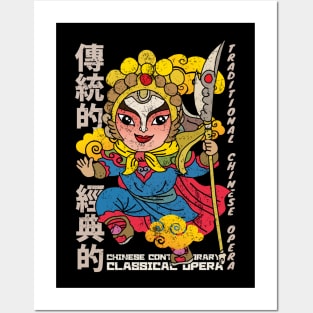 Chinese Contemporary Classical Opera Posters and Art